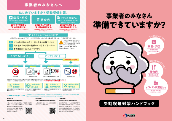 禁煙シリーズ40～「受動喫煙のない社会を目指して」ロゴマークを知っていますか？～お知らせ鳥取大学