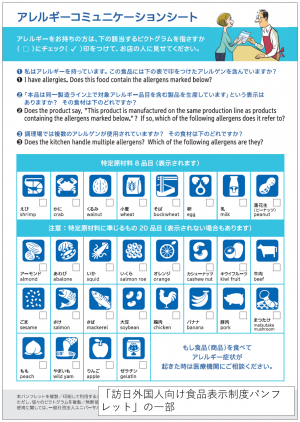 アレルギー共生社会