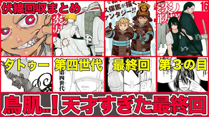 炎炎ノ消防隊』最強TOP 20！消防隊&伝導者一派まとめてランキングを解説！ - あにさく