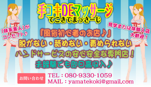 山形の風俗求人 - 稼げる求人をご紹介！