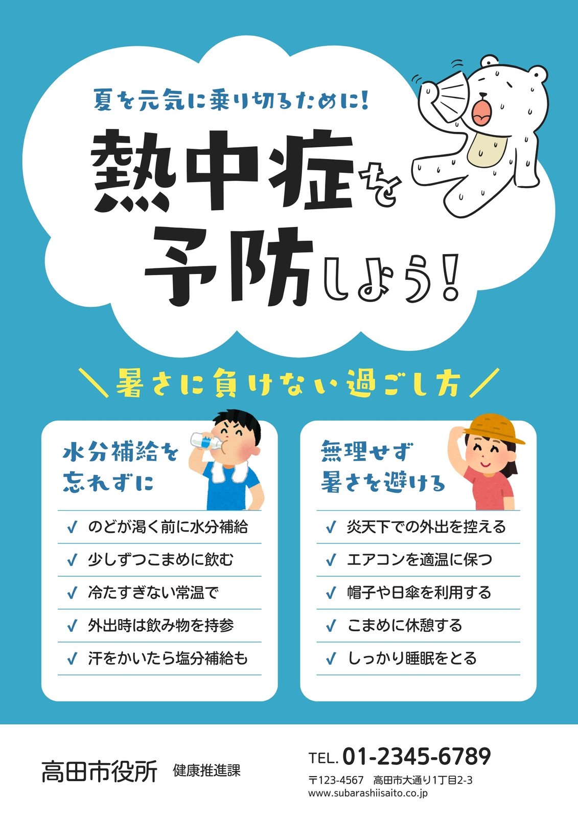 熱中症対策健康・疾患啓発活動大塚製薬