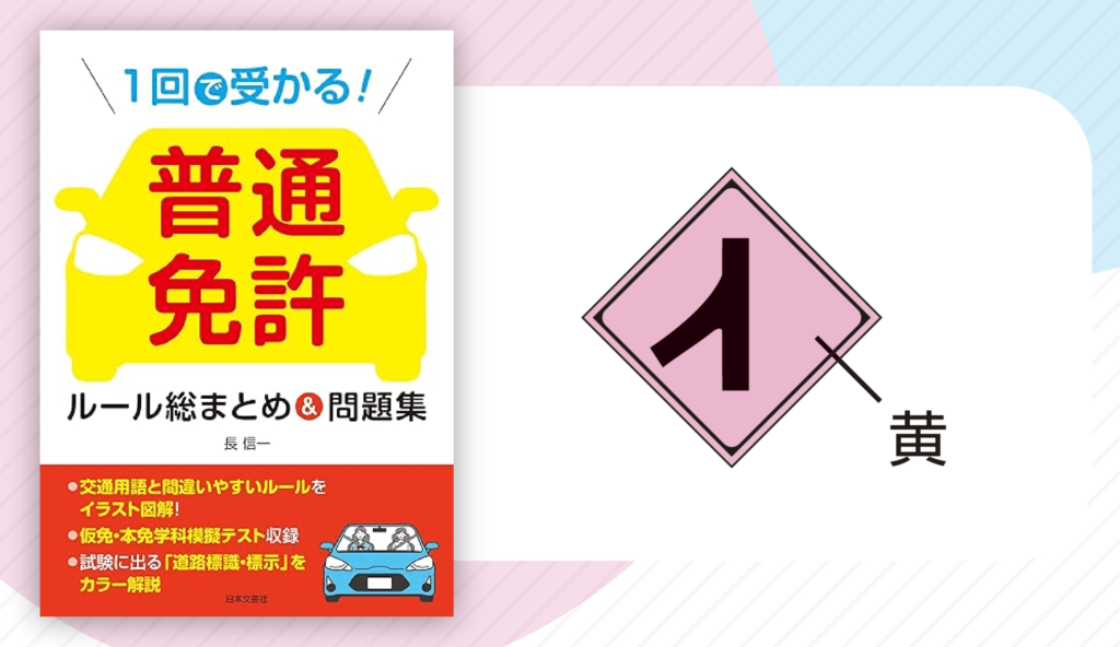 無駄なお金をかけずに、学科試験に1発で合格しようebr_660