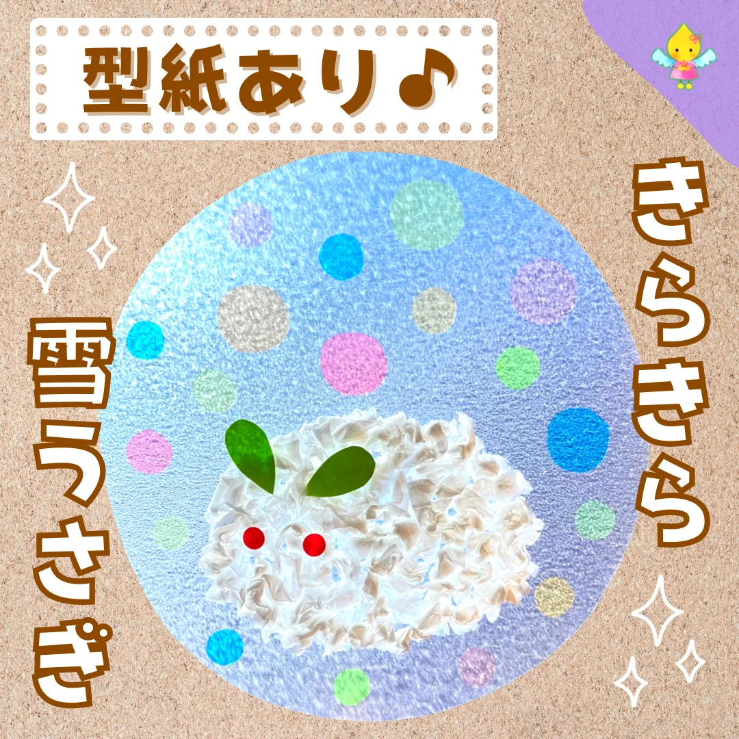 雪だるま雪うさぎ壁面壁面飾り雪冬製作製作キット保育1月2月