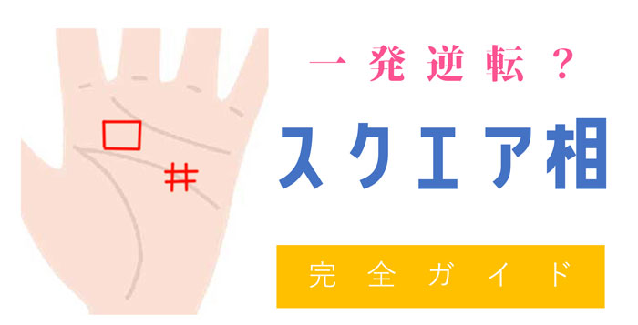 手相占い 木星丘の膨らみがないと消極的？野心や積極性を表す手相無料占い Picora