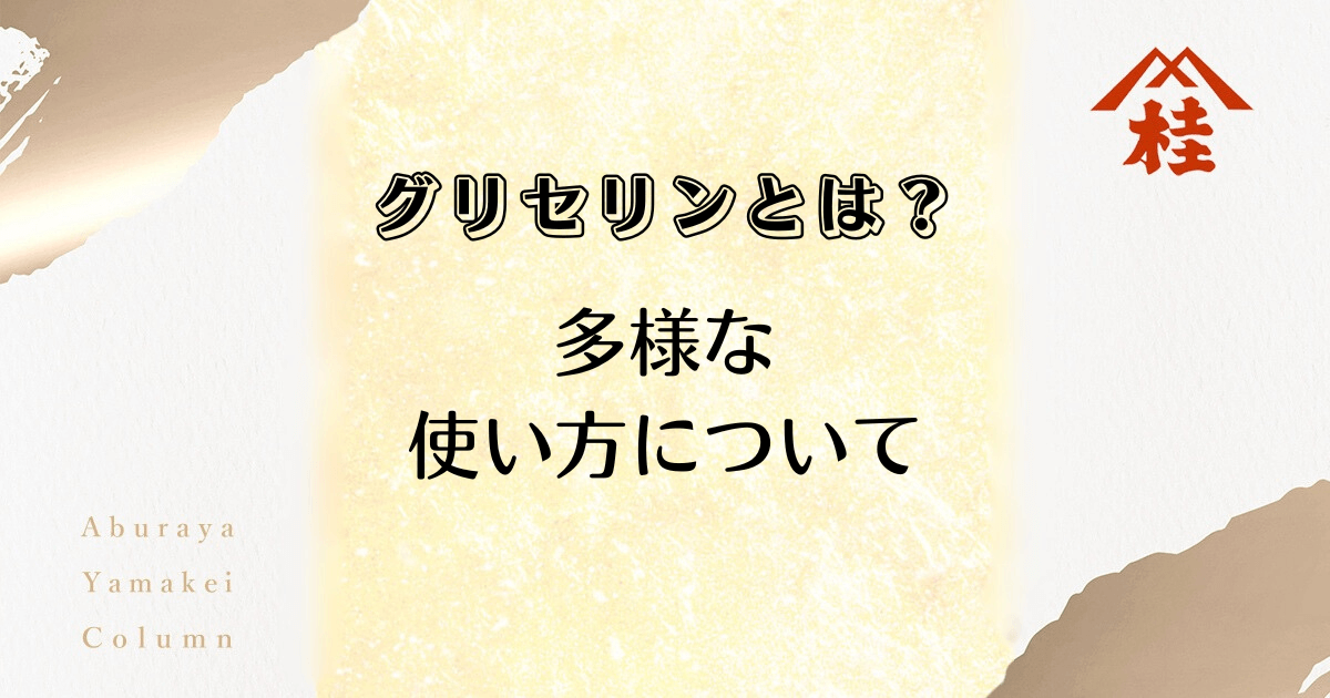 グリセリンとは？ 高保湿おすすめ配合アイテムで潤い肌に美的.com