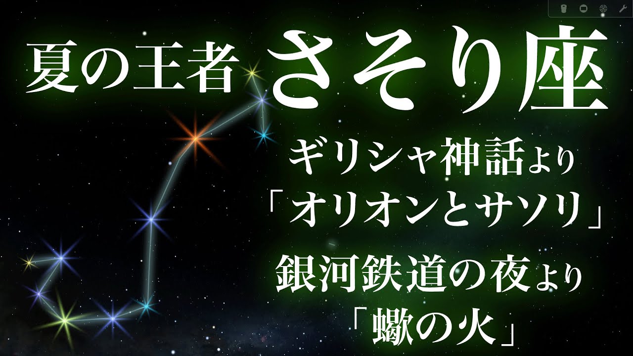 5分でわかるアンタレス！真っ赤なさそり座の一等星！大きさや寿命などを解説ホンシェルジュ