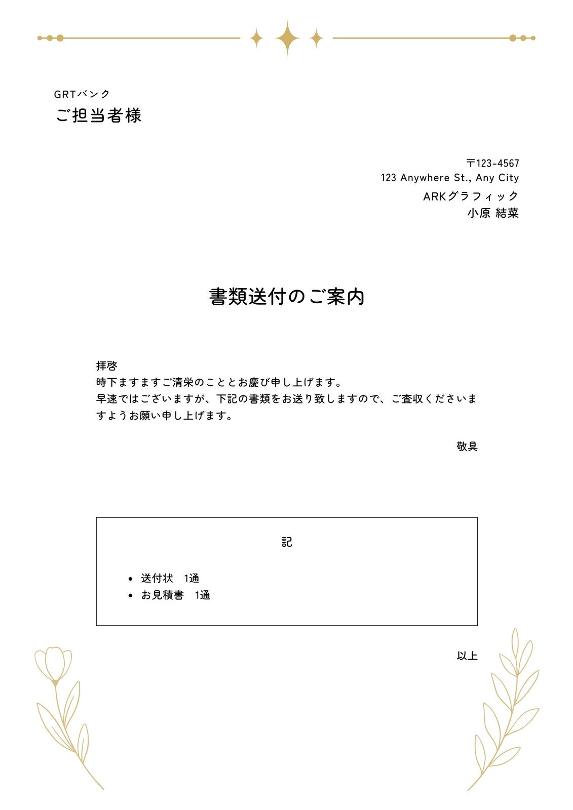 入社書類の添え状の書き方 テンプレート付きでポイントを紹介就活の未来