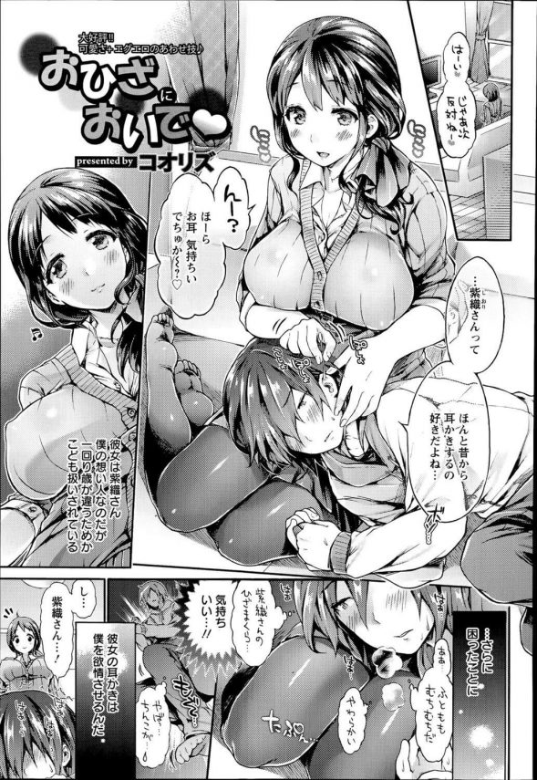 エロマンガ 艦これ】ひざ枕で耳かきしてあげて提督を勃起させといて「私…勘違いしちゃいますよ？」…だと？ 鹿島よ、君が人間だったら「あざとい女」だよ？ｗ