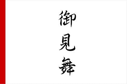 大切な人へ贈るお見舞いの言葉文例集～相手やシーン別でご紹介～ – 猫舌堂
