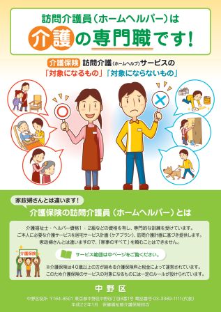 介護・福祉のお仕事紹介～デジタル版パンフレットおよびインタビュー動画～ 彦根市