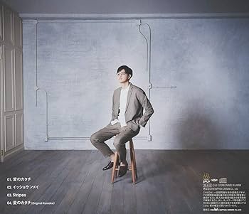 海蔵亮太「愛のカタチ」