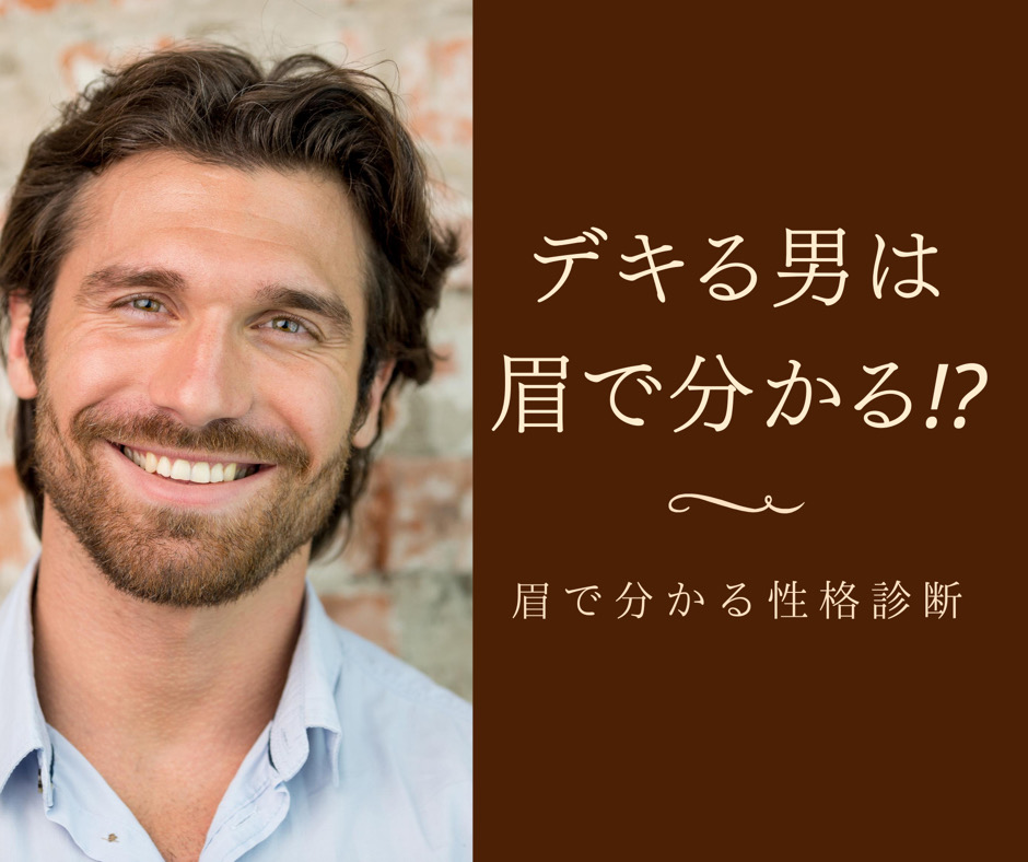 人相学 眉の形や長さ、濃さで分かる性格と恋愛傾向「マイナビウーマン」