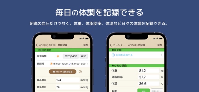 血圧ノート-はじめての血圧管理アプリ- - Google Play のアプリ