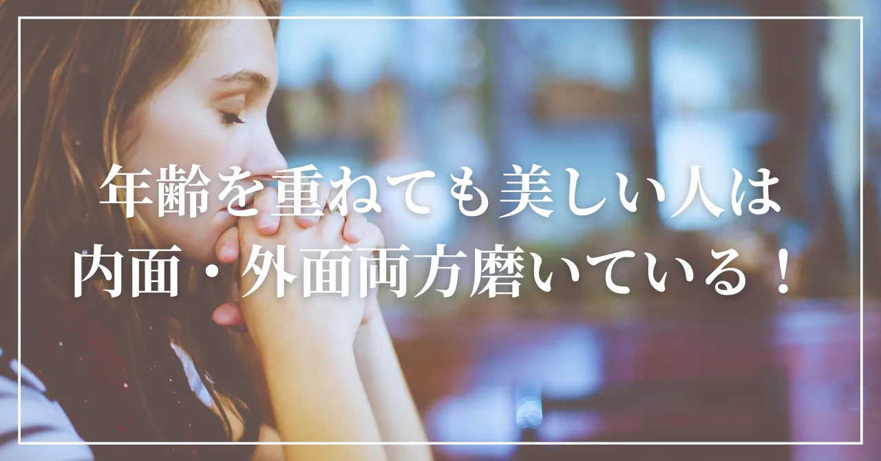 美容 おばあちゃんの名言！「男のためにキレイになるのは○○」アンジェリカ コラム