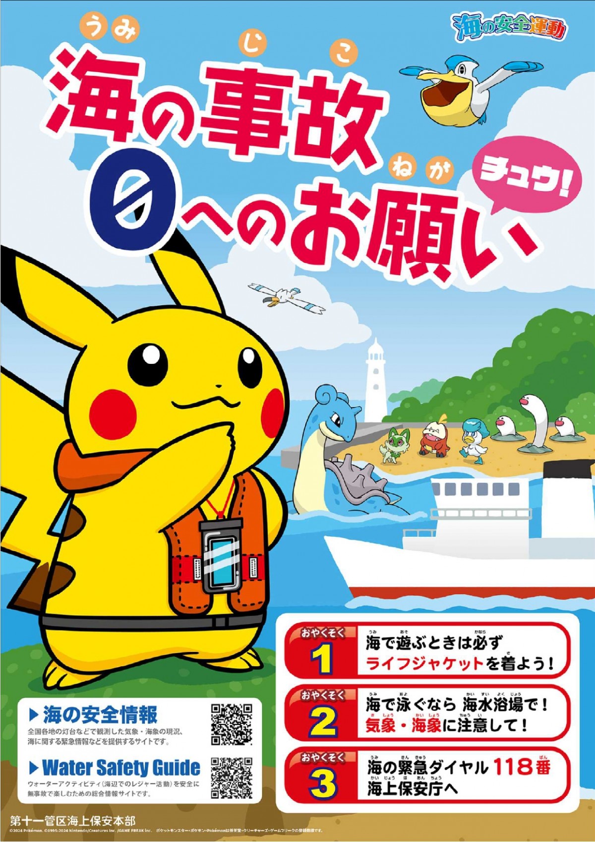 長崎県警察 -諫早警察署水の恐ろしさ忘れないで諫早署員が水難事故防止ポスターを作成しました。 ☆ お子さんからは目を離さないでください ☆急に深くなったりする所があるので気を付けましょう ☆ 体調管理 を徹底して楽しみましょうFacebook