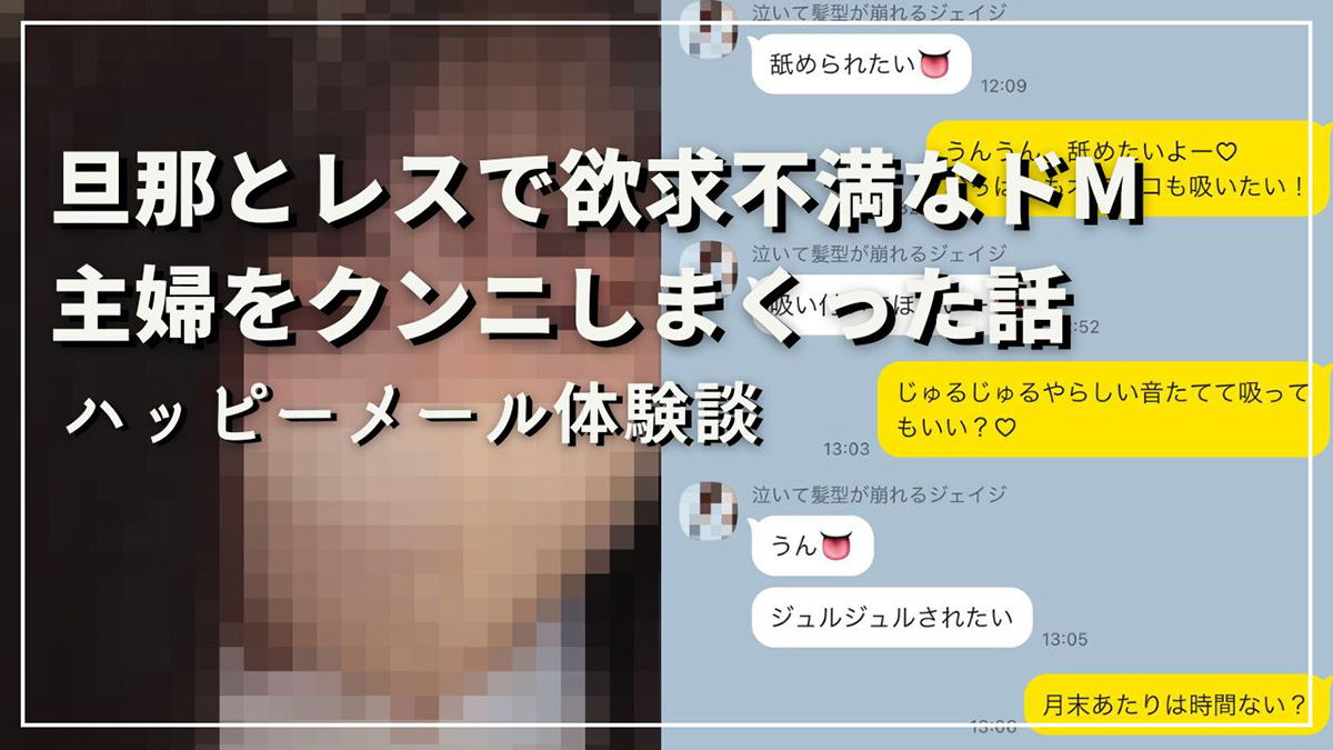 実録 ハッピーメールの体験談その①写真と全く違う人がきて愕然とした話KOICOME