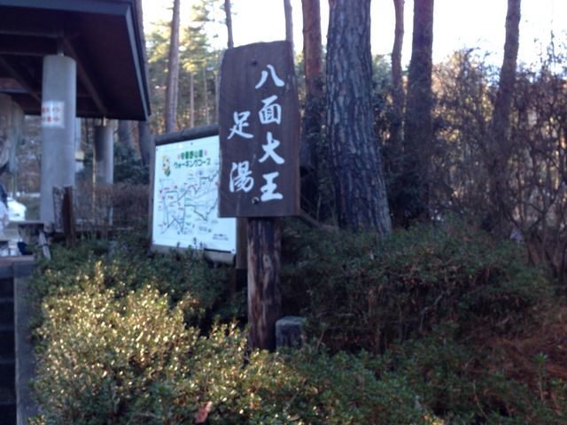 八面大王足湯長野県安曇野市のおすすめ観光・レジャースポット旅色