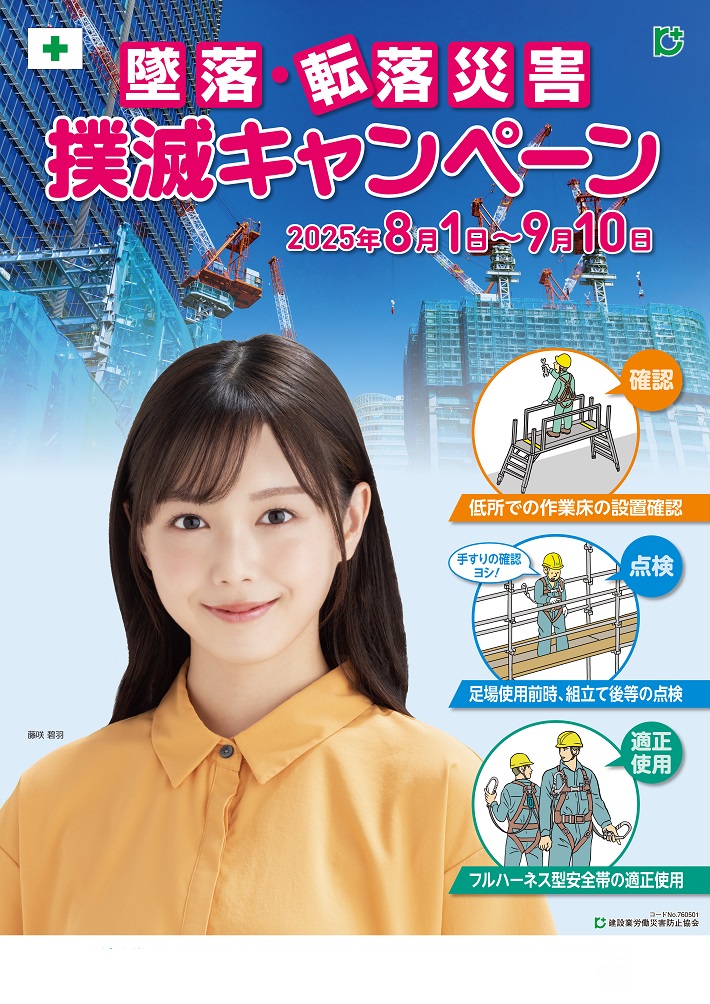 常時用安全ポスター 転倒災害を防ごう図書・用品のご案内建災防