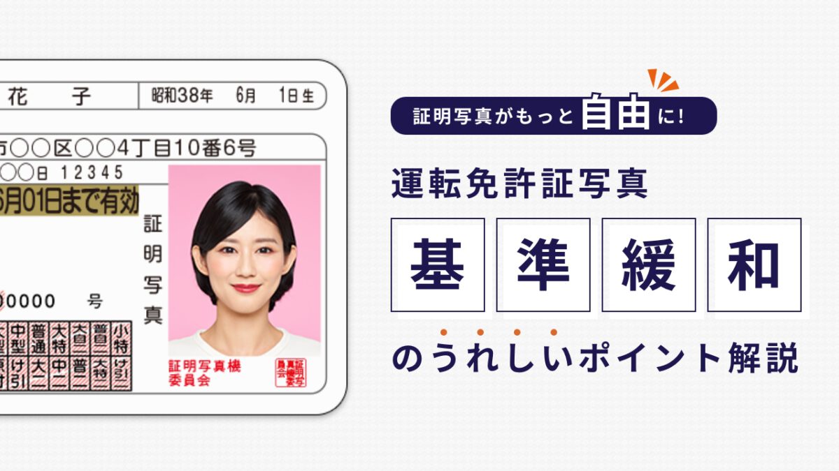 福岡県警察 運転免許用写真の基準