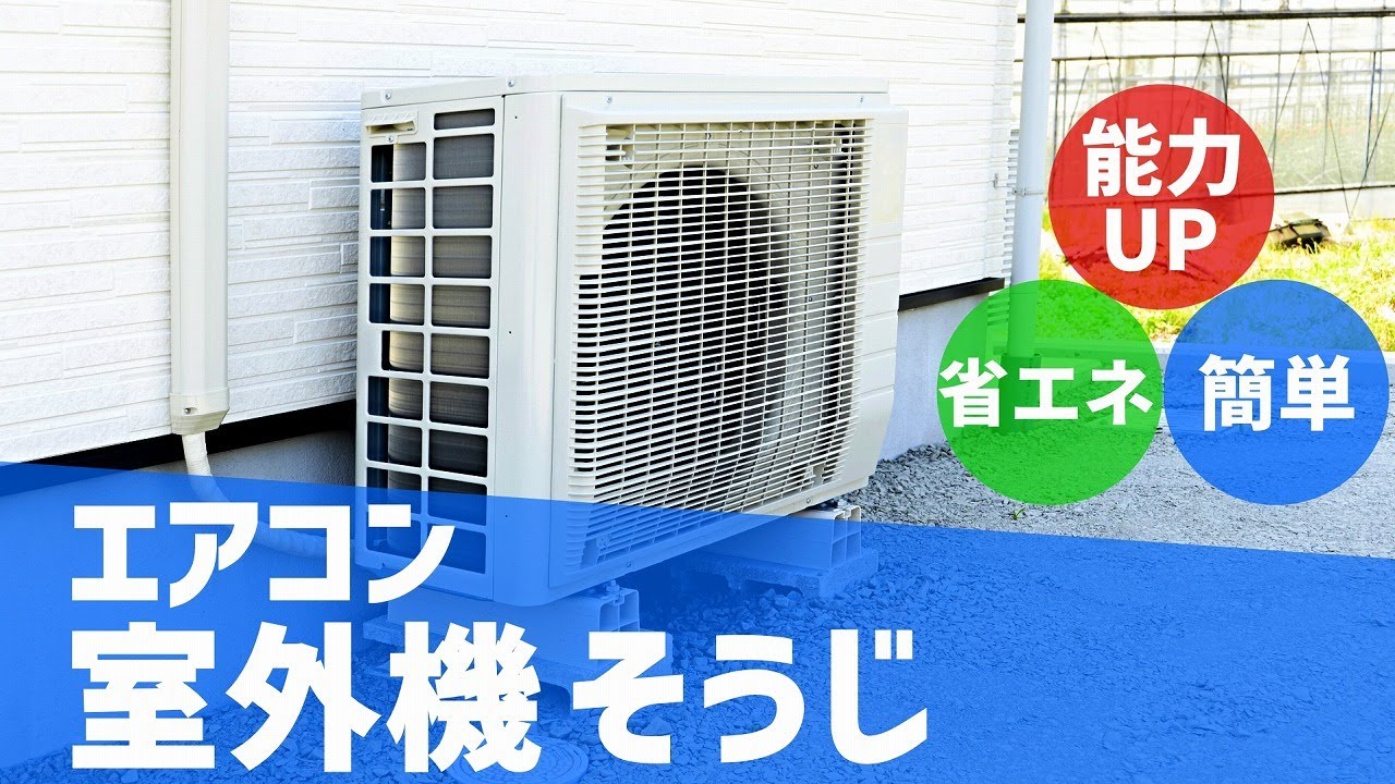 エアコンのフィンを綺麗に掃除する方法とは？自分でも掃除できる？ - 住むを楽しむ「スムタノ」