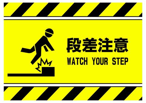 段差注意 つまずき注意 足元注意 ヒト 防水耐水 壁にやさしい再剥離シール - メルカリ