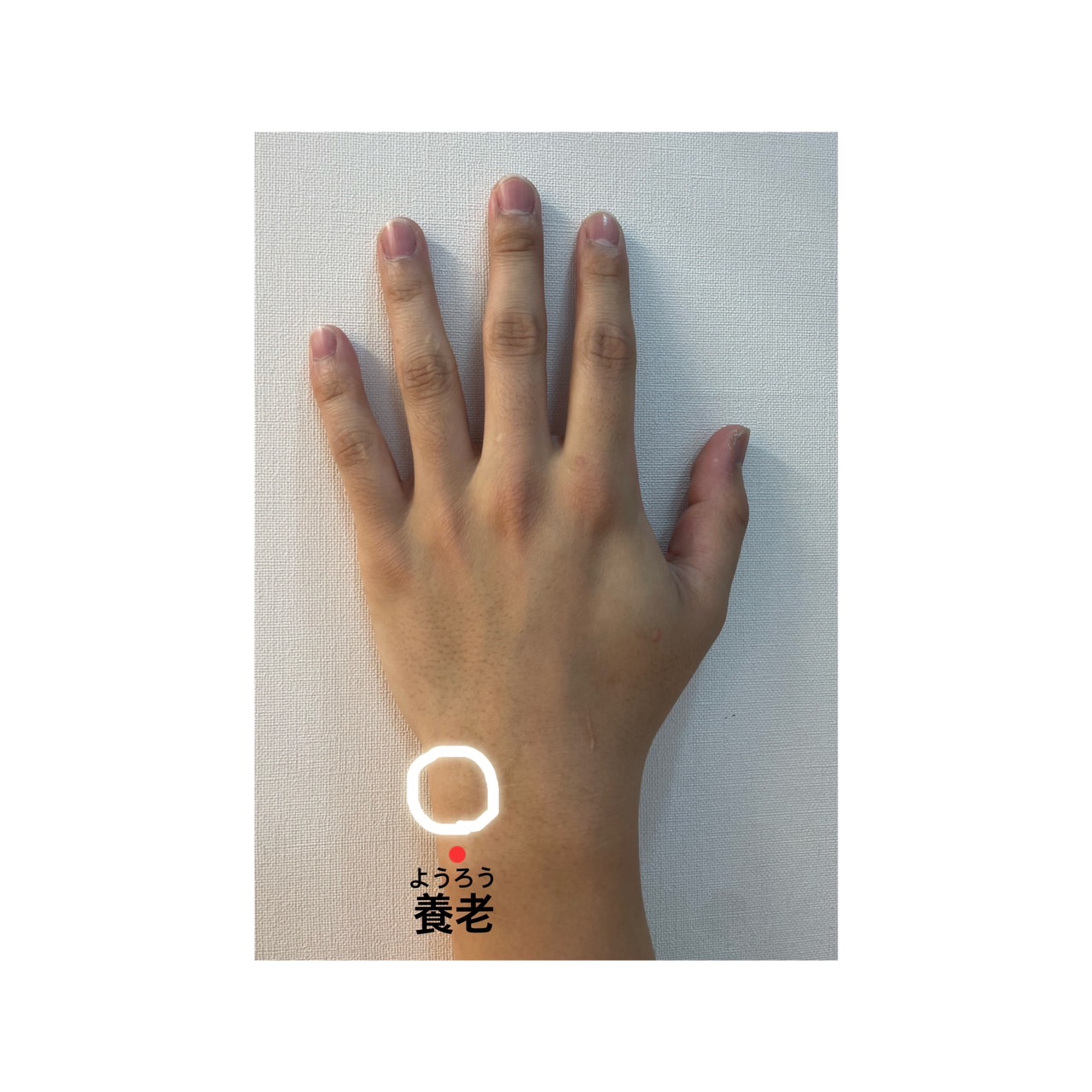 寝違えに効くツボ。沙羅鍼灸院