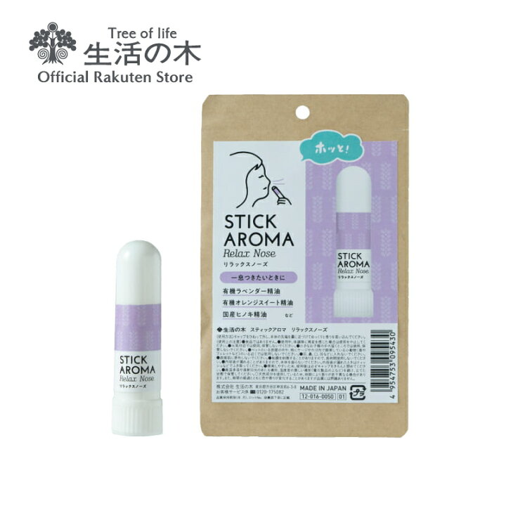 生活の木 ブレンドアロマオイル『ナチュラルフォレスト 10mL』 08-443-8350
