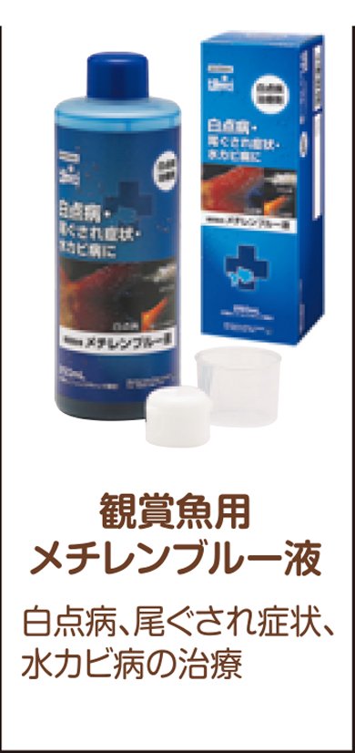 Blue water、brine shrimp water、メチレンブルー水溶液の調整 – Protocols