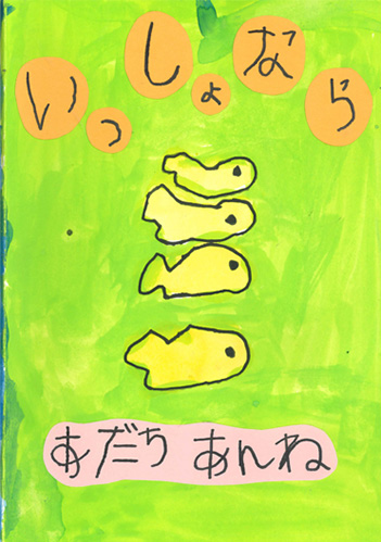 結果発表 2022年ジュニアの部 おおしま国際手づくり絵本コンクール射水市大島絵本館