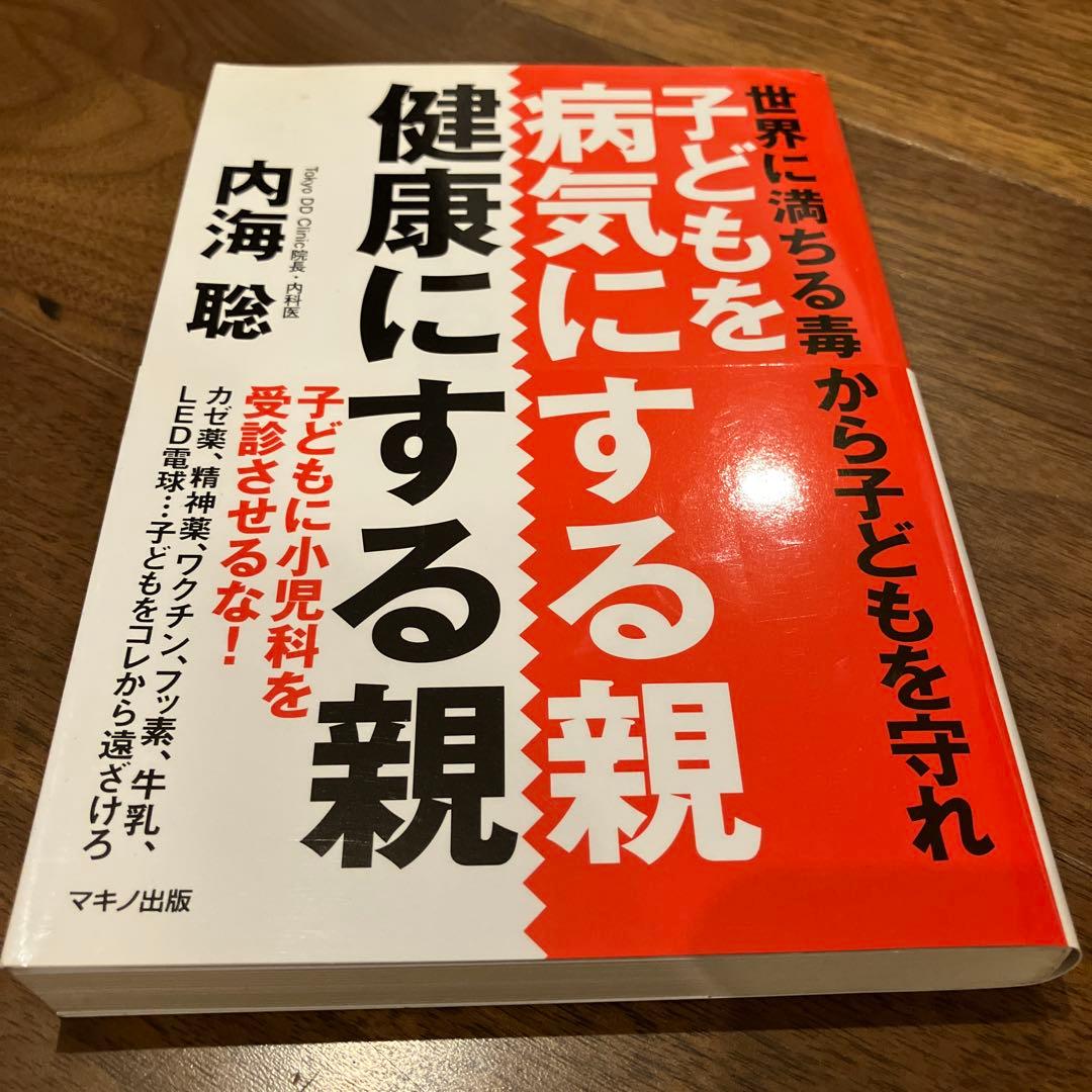 心の絶対法則 なぜ「思考」が病気をつくり出すのか？内海聡:HonyaClub.com JRE MALL店通販JRE MALLショッピングJREPOINTもおトクに貯まる・使える