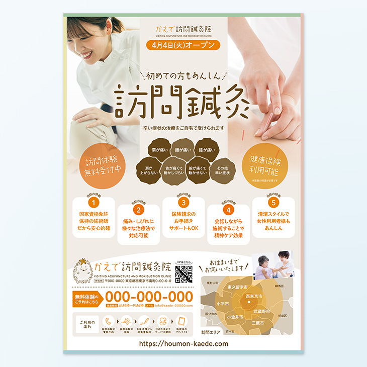 完全ガイド 訪問鍼灸マッサージの開業方法を徹底解説 - カルテラス