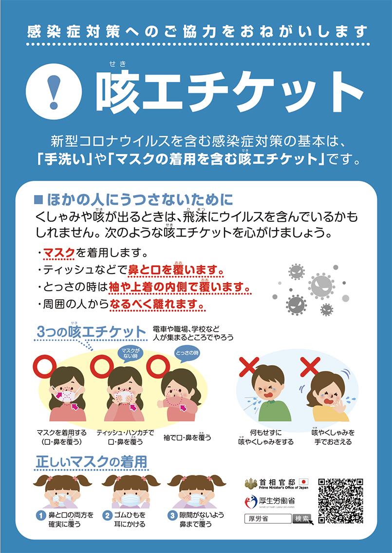 マスク着用はなぜ必要？医療法人 髙橋クリニック