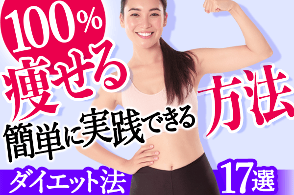 寝たまま10分お腹痩せダイエット。ズボラでも簡単ウエスト引き締め！ホリデイスポーツクラブ刈谷知立店