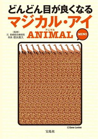 乱視は自宅で矯正も可能！手軽なトレーニング方法とは？視力回復ゼミ