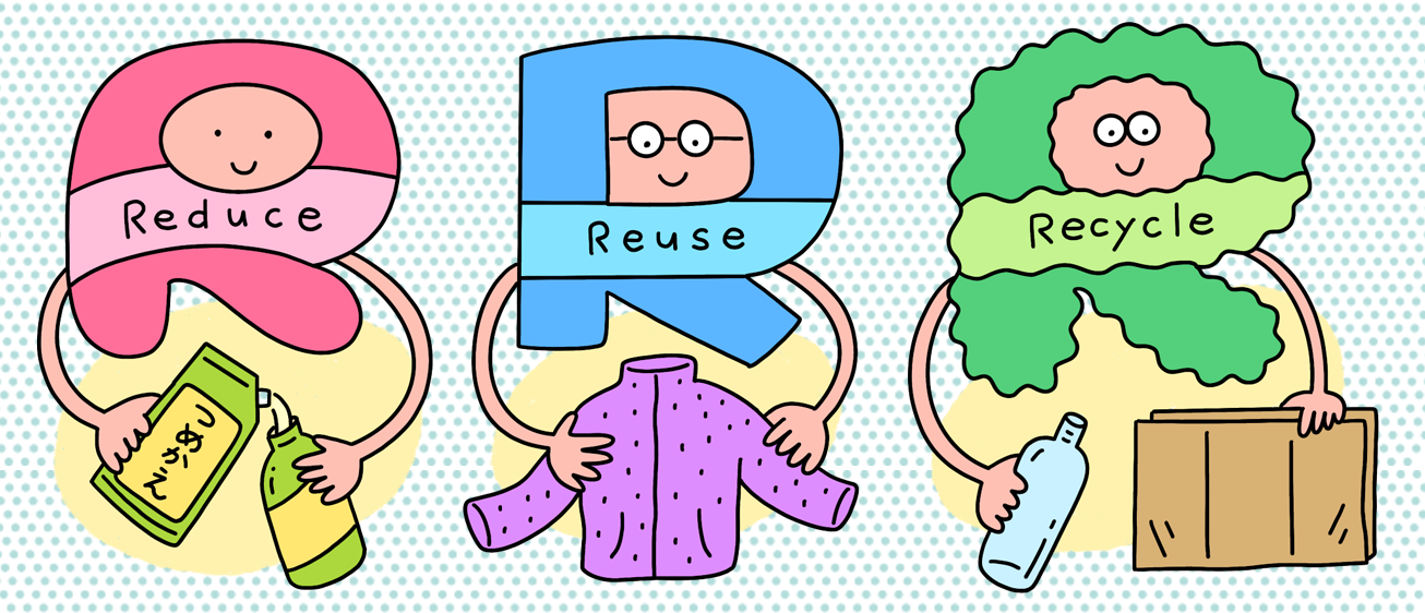 リデュース・リユース・リサイクルの違いを解説！これであなたもエコマスター！東京都立川市 出張買取R2