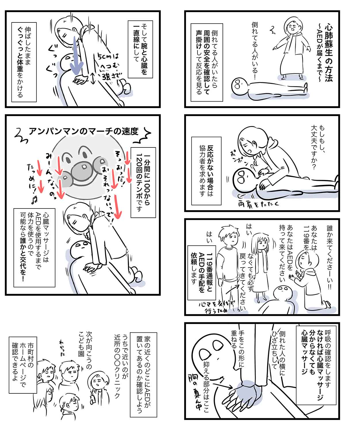 目の前で大切な人が倒れたら 命を左右する救命処置 日頃からの意識が重要まいどなニュース