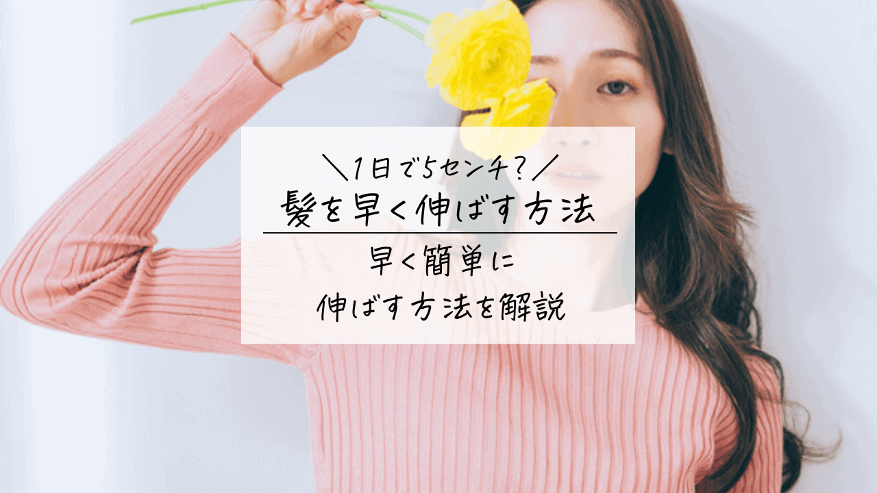 前髪を切りすぎた時の対処法と伸ばし方