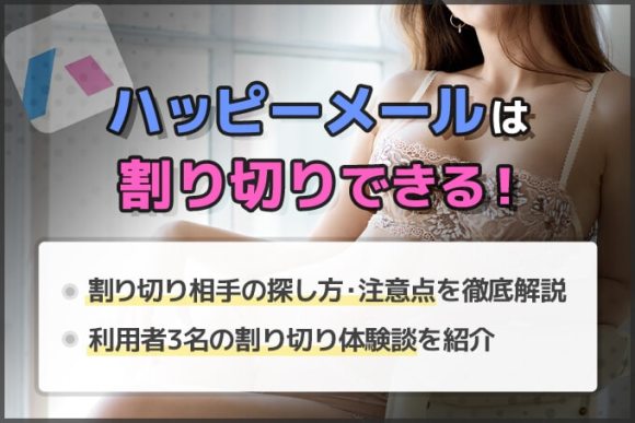 ハッピーメールでハメ撮り体験！看護師さんと濃厚な中出しセックス セフレに ▻ おじさんたちの出会い系