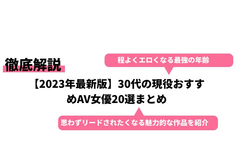 30代成熟美人】おすすめのAV女優10選 - YouTube