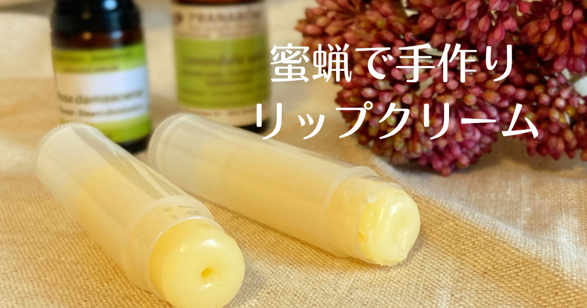 DIY クレヨンで簡単手作りリップクリームHow To Make DIY Lip Balm