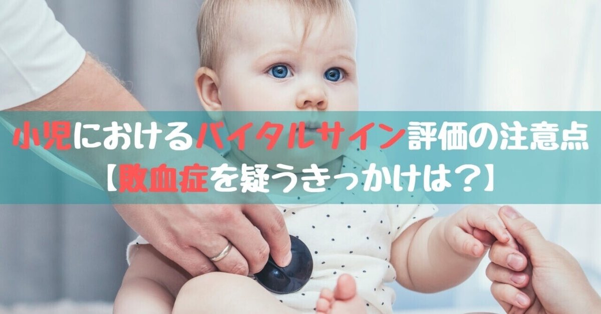 バイタルサイン