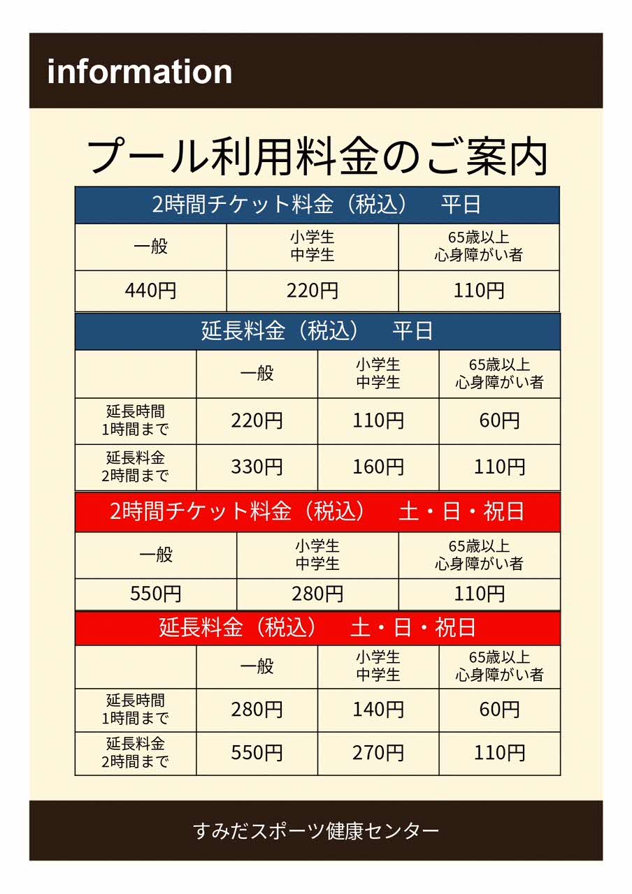 すみだスポーツ健康センター リゾートのような室内プール