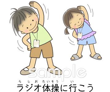 ラジオ体操カード：イラスト無料