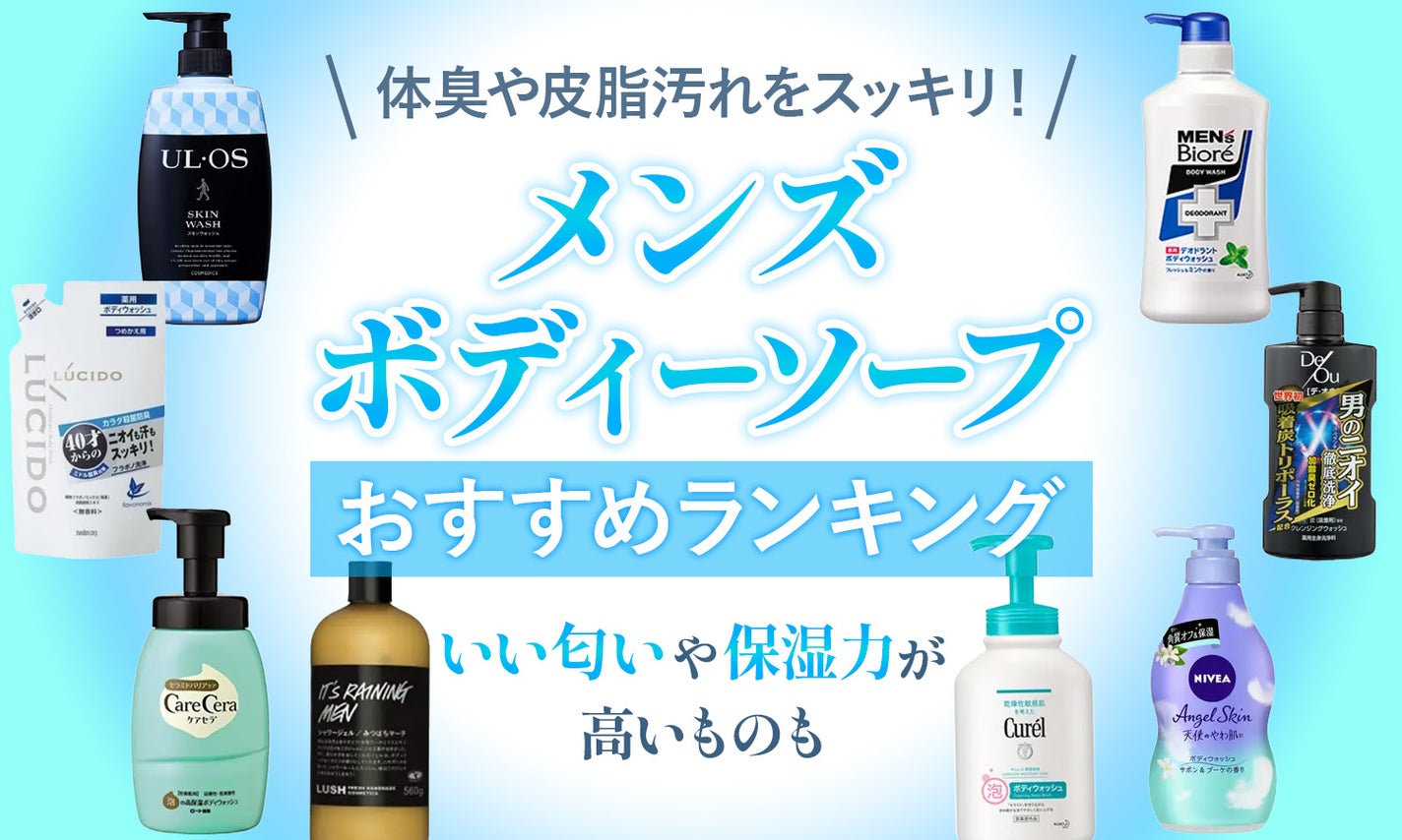 男性の体臭対策 香水をつけていないのにいい匂いがする男性になるには？おすすめアイテムもご紹介！Ease9 Magazine理想の匂いに出会える、香りのオウンドメディア