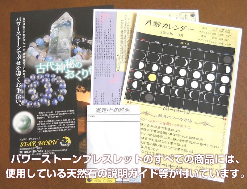 恋愛運 運命の人を引き寄せる のパワーストーンブレスレットパワーストーンの通販 スタームーンSHOP