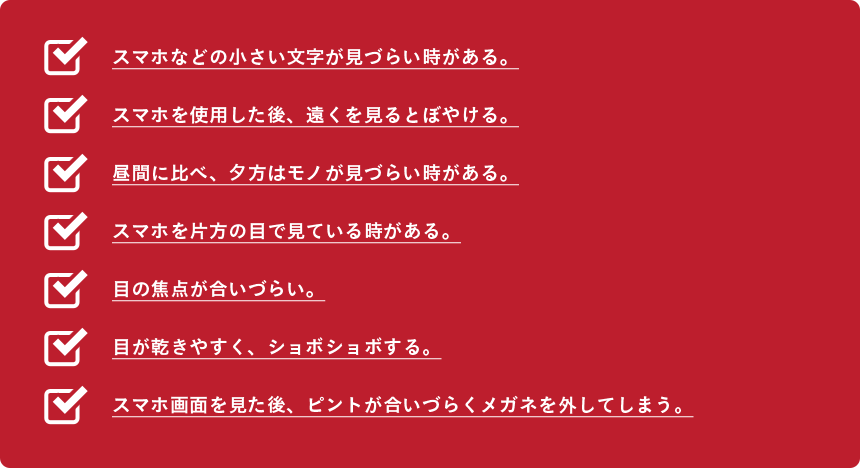 スマホ老眼」を防ぐ 仕事中も看板「チラ見」でケア - 日本経済新聞