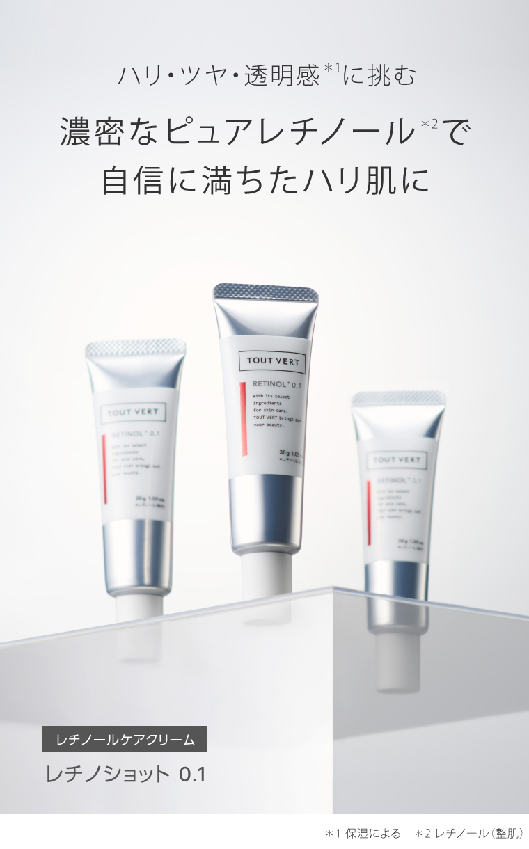 純粋レチノール トゥヴェールレチノショットはどこで売ってる？ほうれい線に良い？口コミ・副作用をレビューKONOMINO