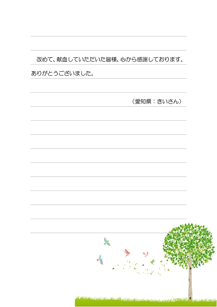 感謝のお手紙 - 茨木・高槻障害年金相談センタ