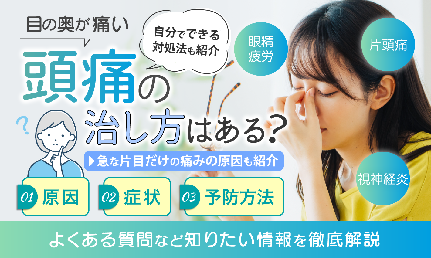 眼精疲労に効果的なツボ福岡市天神の美容鍼灸院