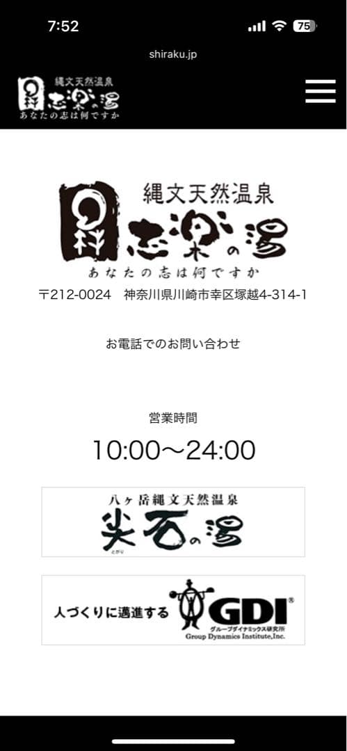 限定！お得な縄文温泉志楽の湯チケット10枚